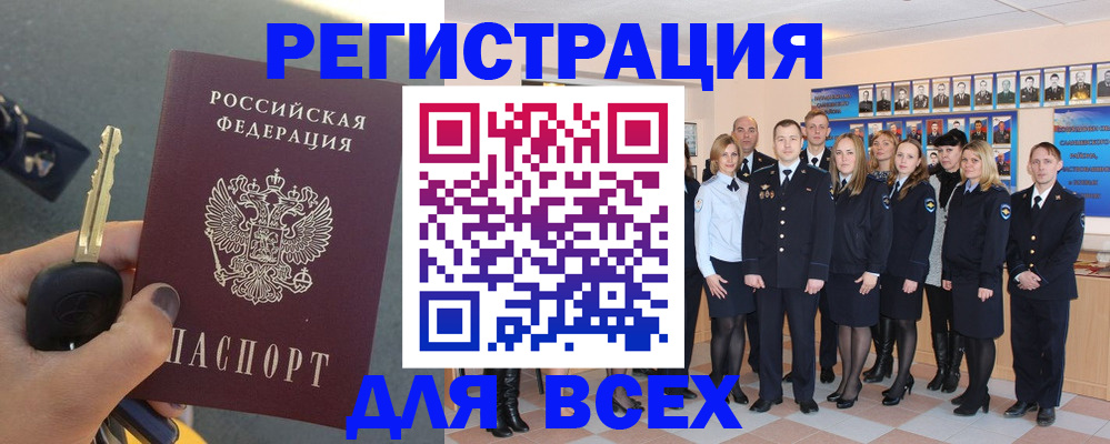 временная регистрация законно в Новосибирске
