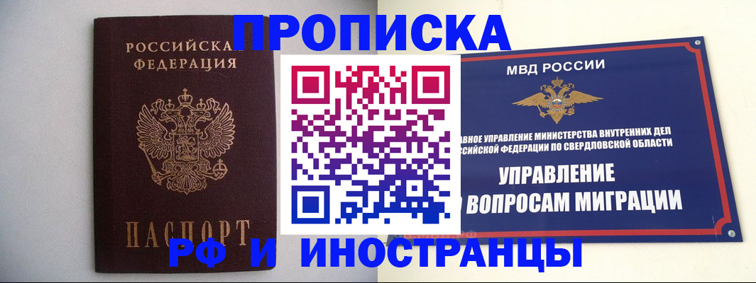 прописка гарантия в Новосибирске