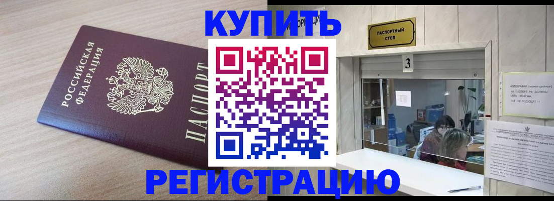 временная регистрация недорого в Новосибирске