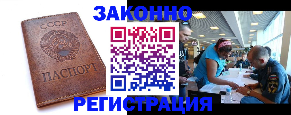 временная регистрация надежно в Новосибирске