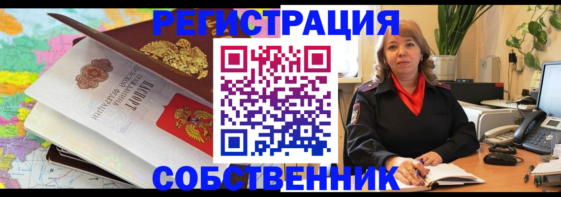 прописка для школы в Новосибирске