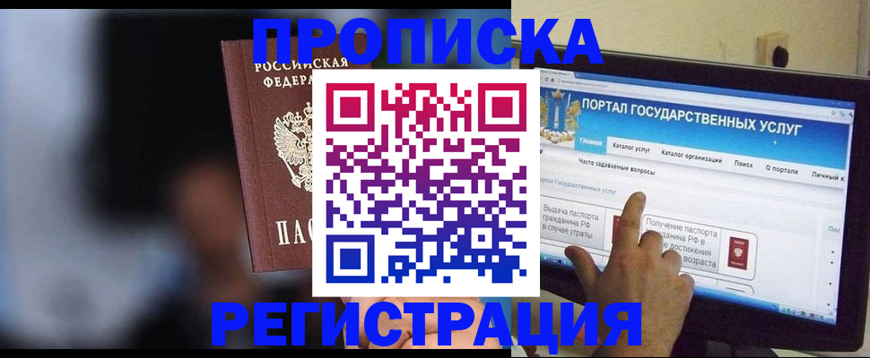 временная регистрация 2025 в Новосибирске