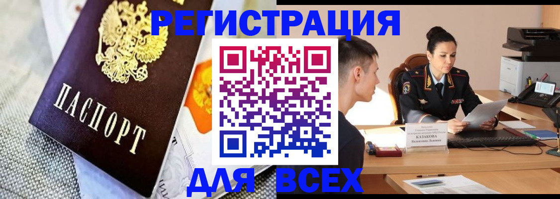 миграционный учет в Новосибирске